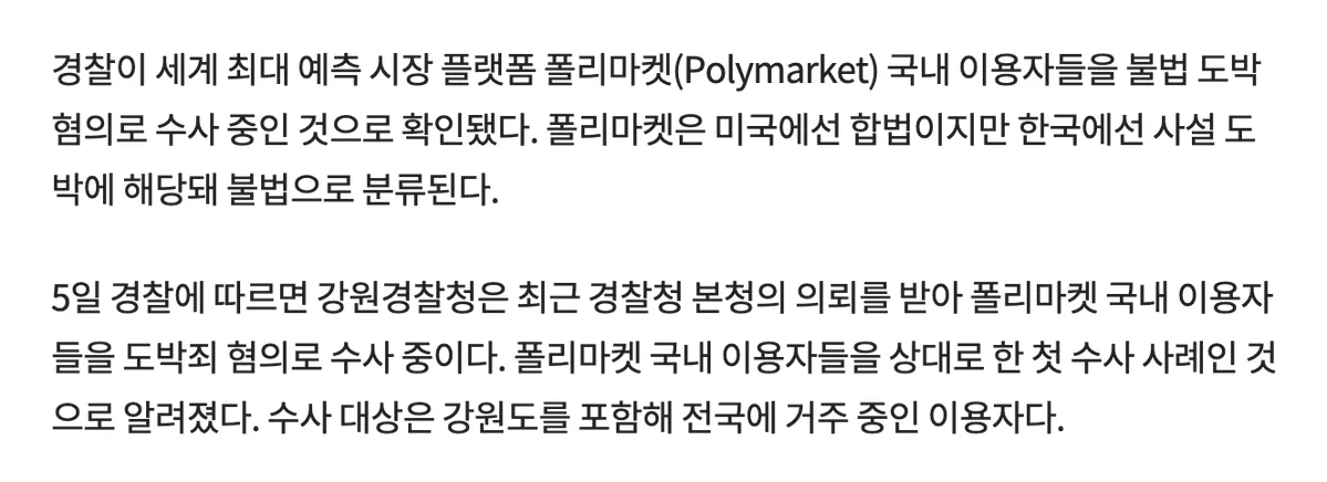 South Korean police probe Polymarket users for illegal…