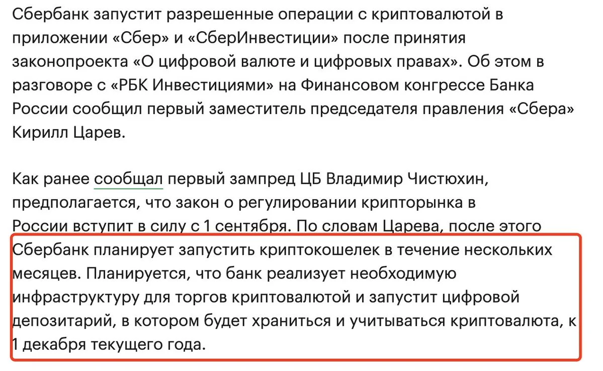 Sberbank bringt Krypto-Wallet im Dezember für russische Kunden