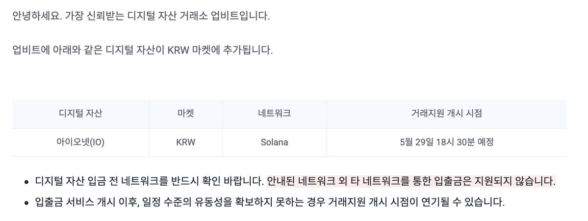 Upbit lista io.net (IO) en el mercado KRW a través de Solana