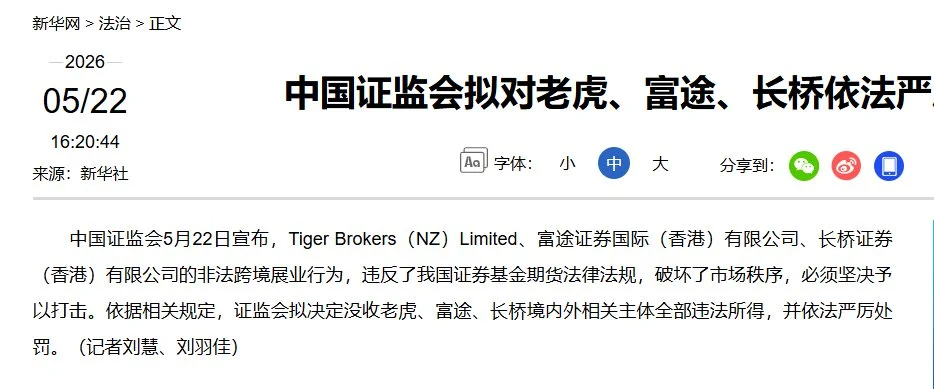 China Cracks Down on Tiger Brokers, Futu & Longbridge — CEXs and On-Chain US Stock Trading Could Be the Big Winners!