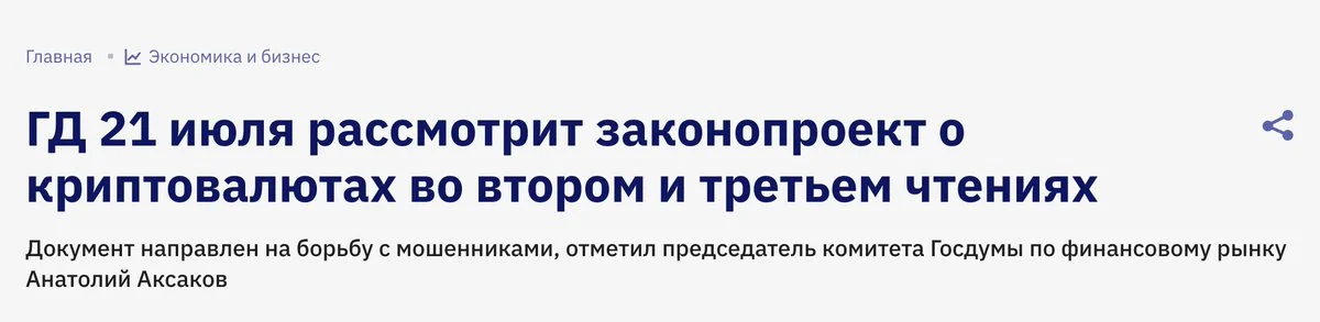 Russia's State Duma to Greenlight Crypto Bill in Final Reading July 21