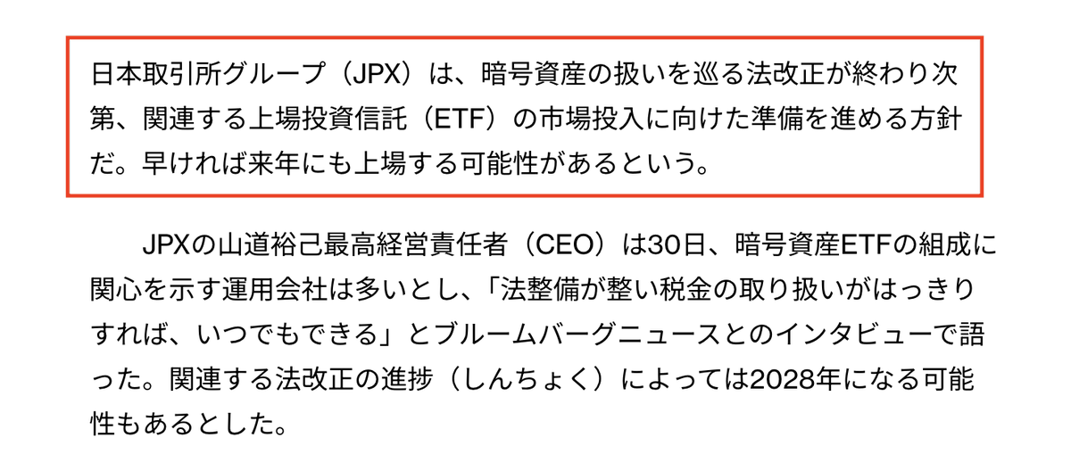 JPX Targets Crypto ETF Launch as Early as 2027

According to Bloomberg, Hiromi Y