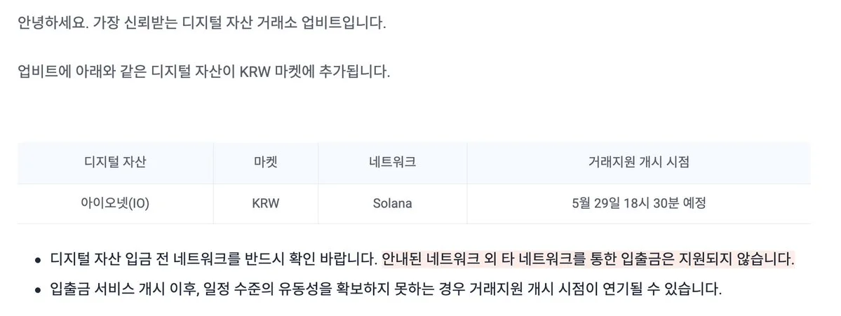 Upbit Lists io.net (IO) on KRW Market via Solana