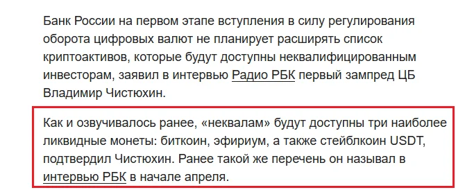 La banque centrale de Russie limite les crypto-monnaies de détail à BTC, ETH et…