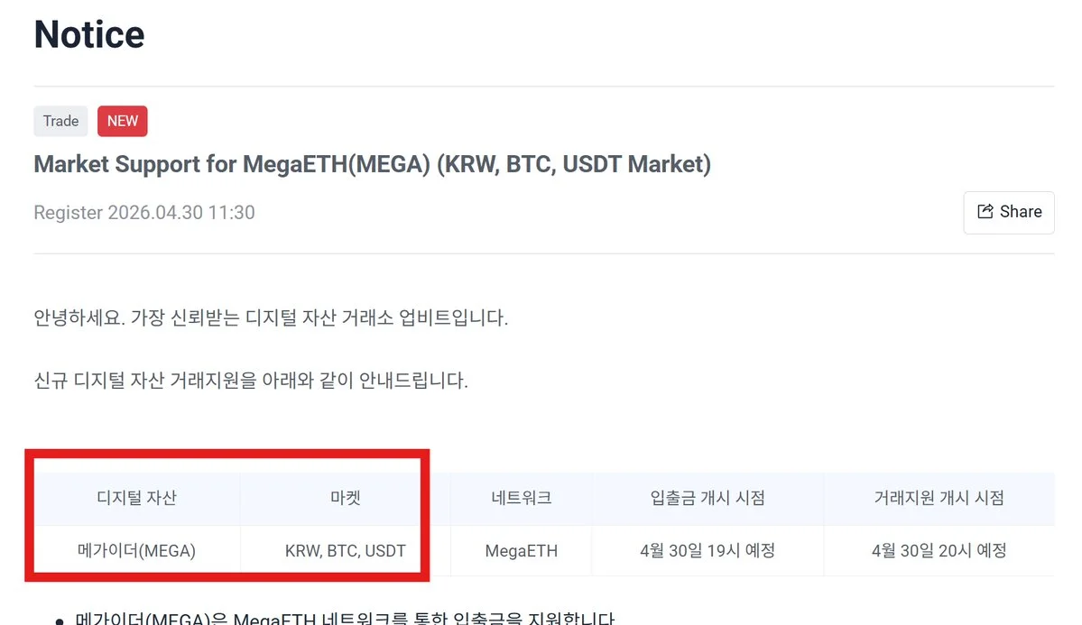 Upbit to List MegaETH (MEGA) on KRW, BTC and USDT Markets

Upbit, South Korea’s 
