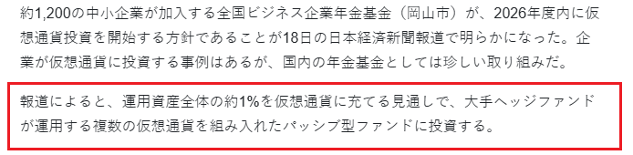 Japonya Emeklilik Fonu 2026'da %1 Kripto Yatırımı Yapacak
