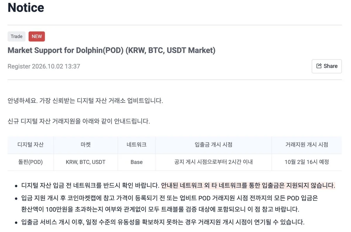 Upbit, POD'u KRW, BTC ve USDT'ye Karşı Listeliyor